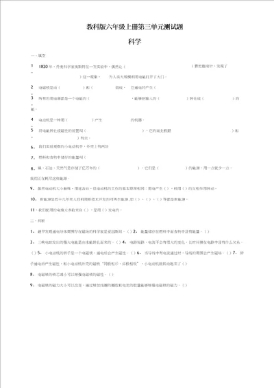 教科版六年级上册科学试题：第三单元测试卷含答案