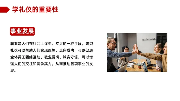 红色商务职场礼仪培训ppt模板