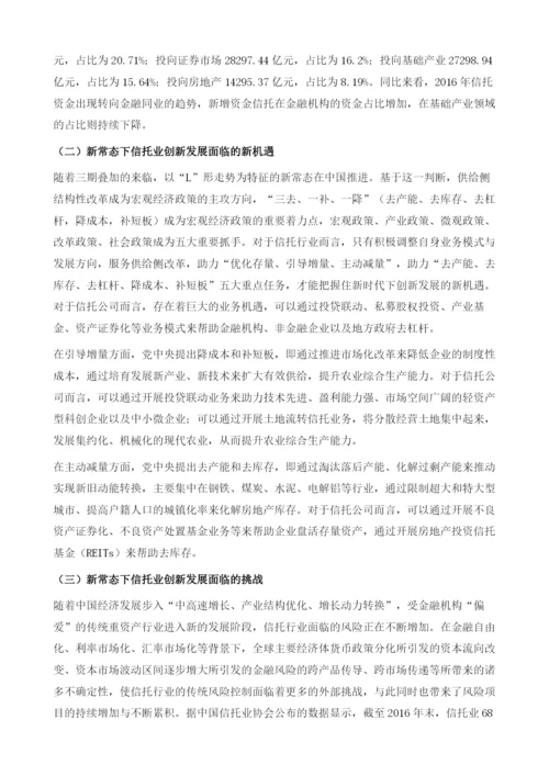 新常态下天津信托业资产证券化业务研究.docx