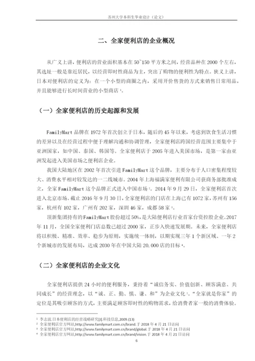 全家便利店的促销策略分析.docx