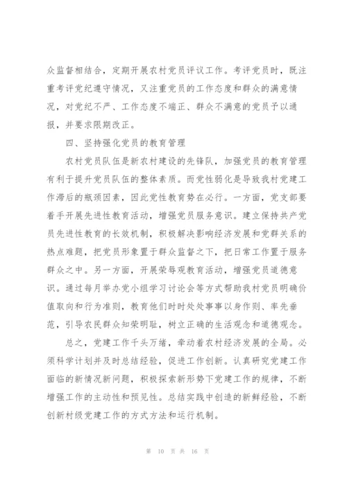 2022年党支部党建工作计划优秀范文5篇.docx