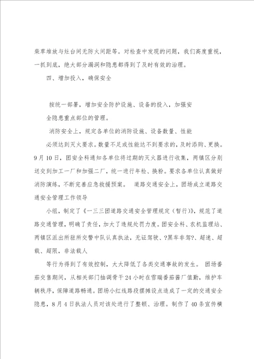 三季度安全生产工作总结共3篇 安全生产第三季度安全工作总结