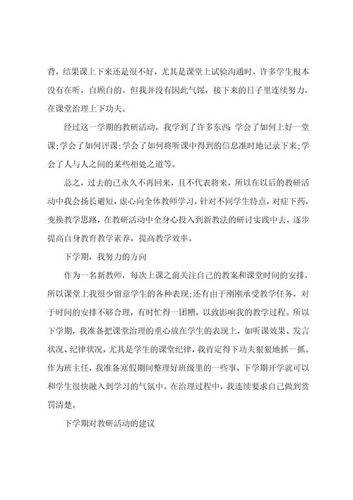 语文教学反思总结6篇