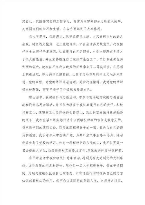 4月份工程管理专业大学生入党自传