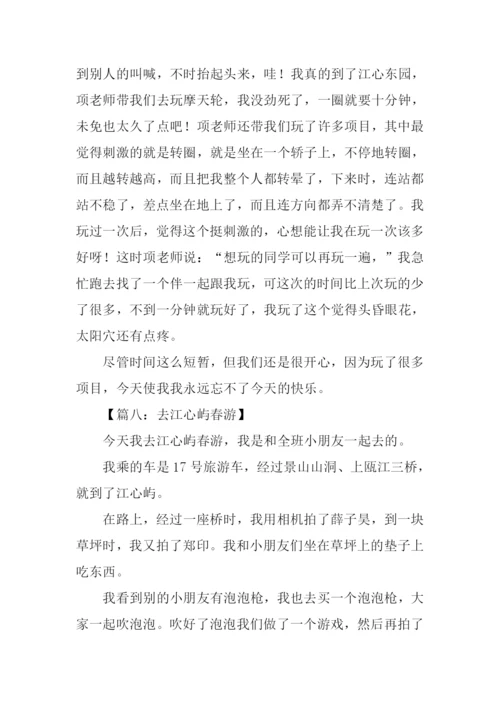 江心屿春游作文.docx