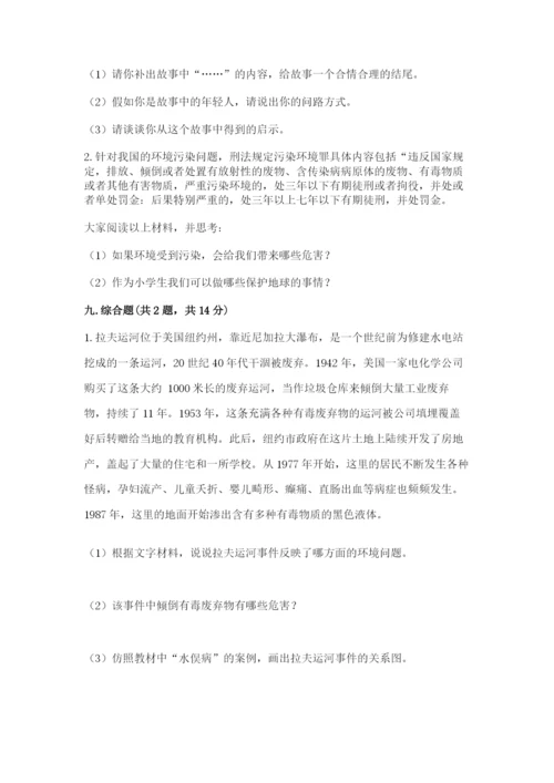 人教部编版六年级下册道德与法治期末测试卷精品（满分必刷）.docx