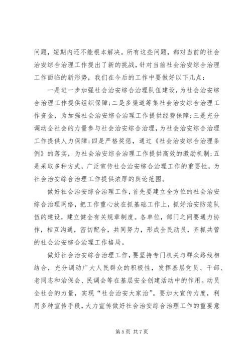 县社会治安综合治理基层基础建设的调研报告 (2).docx