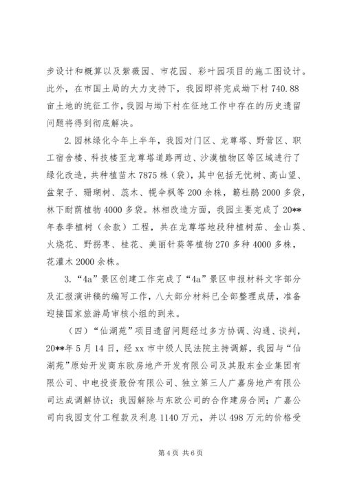 植物园管理处上半年工作总结及下半年工作计划.docx