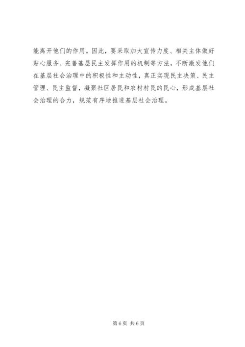 关于基层社区治理的几点思考.docx