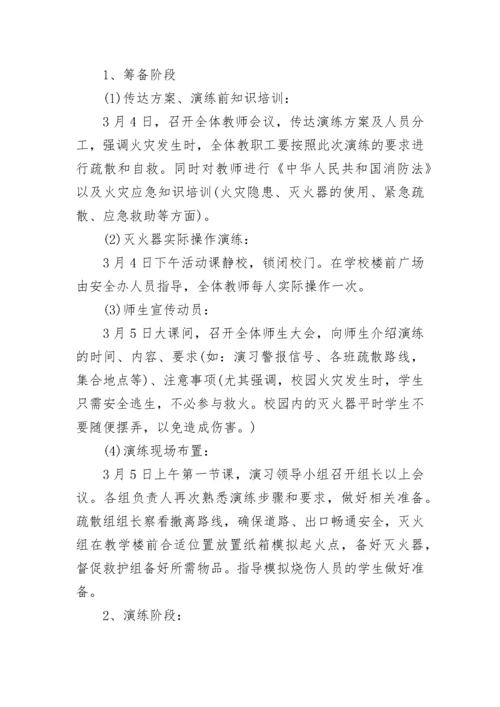 2023幼儿园消防安全疏散应急预案（10篇）.docx
