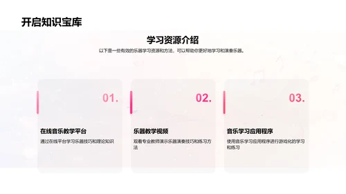 乐器演奏教学