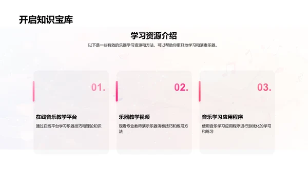 乐器演奏教学