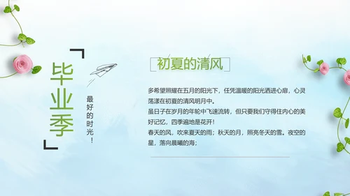 致青春毕业季毕业纪念册动态PPT模板