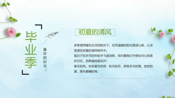 致青春毕业季毕业纪念册动态PPT模板