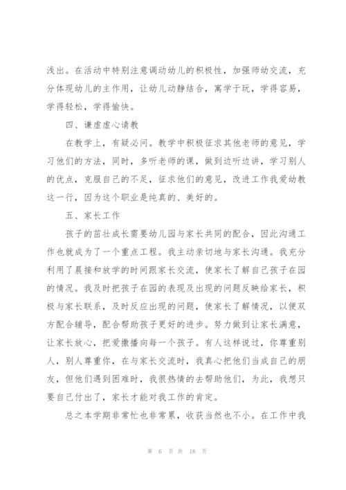 教师年终工作总结开头及结尾例文【5篇】.docx