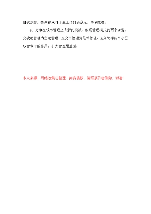 2022年社区的工作计划范文