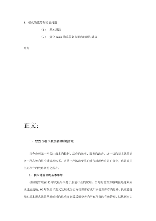 公司供应链综合管理的基本思路.docx