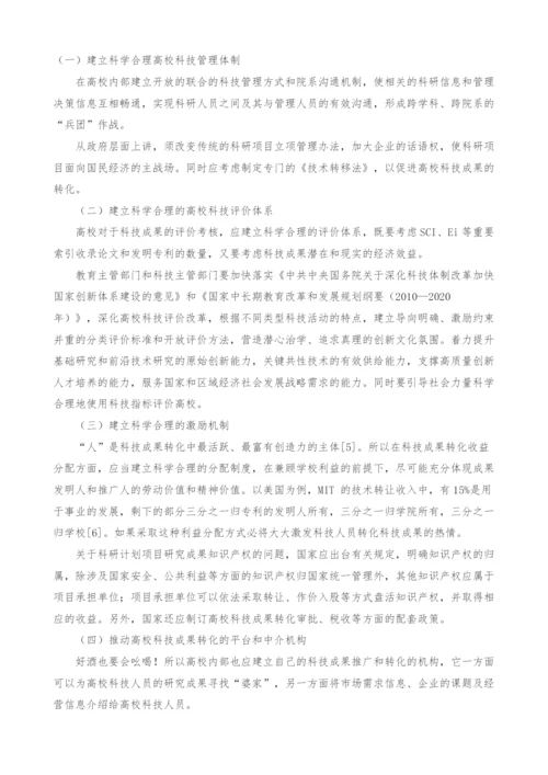 基于协同理论视角的高校科技成果转化路径分析.docx