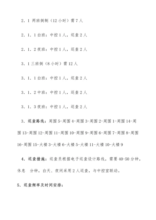 保安管理制度.docx