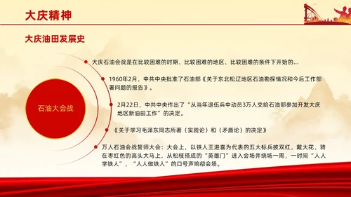红色简约石油精神大庆精神中华民族精神宣讲ppt