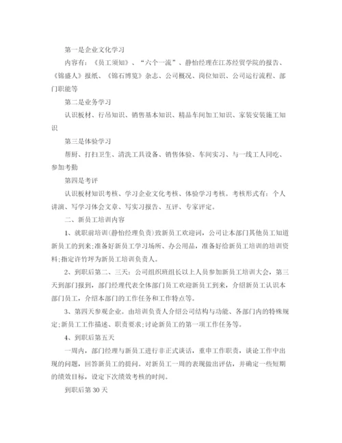 精编之公司新员工培训计划范文.docx