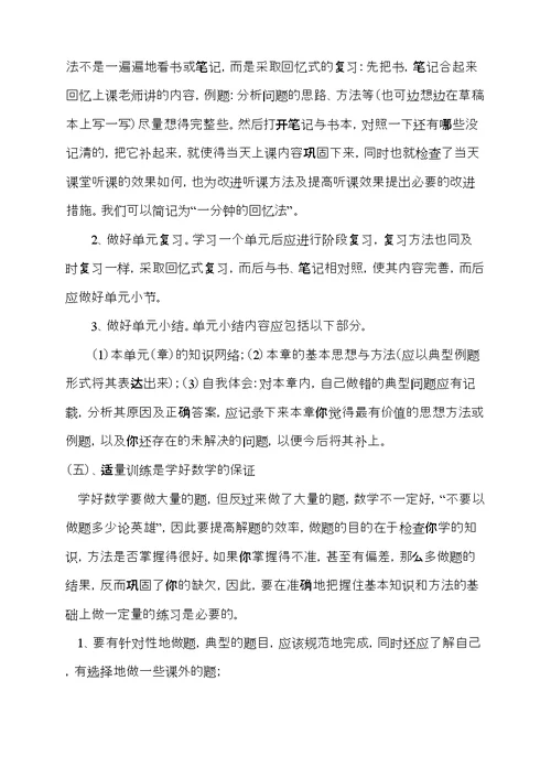 高三数学第一轮复习提高策略