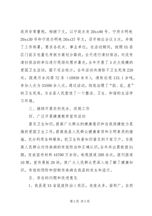 爱国卫生运动工作总结及计划.docx