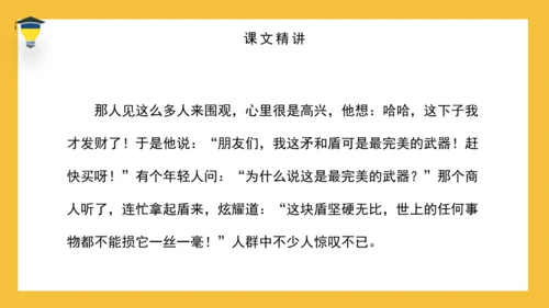 15 自相矛盾 课件