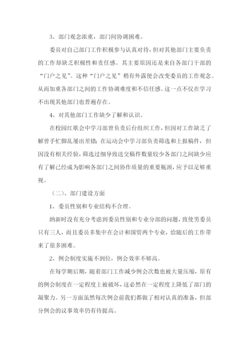 学习部个人工作总结(通用15篇).docx