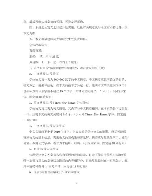 2023年教育硕士学位论文的基本要求与书写格式.docx