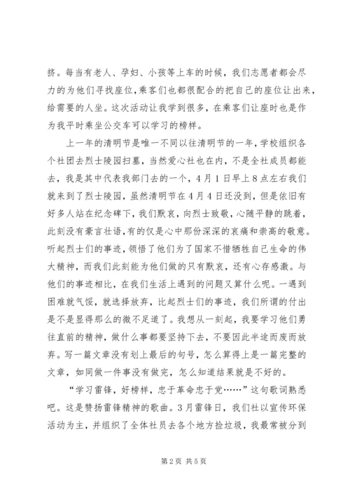 优秀城市志愿者事迹材料 (2).docx