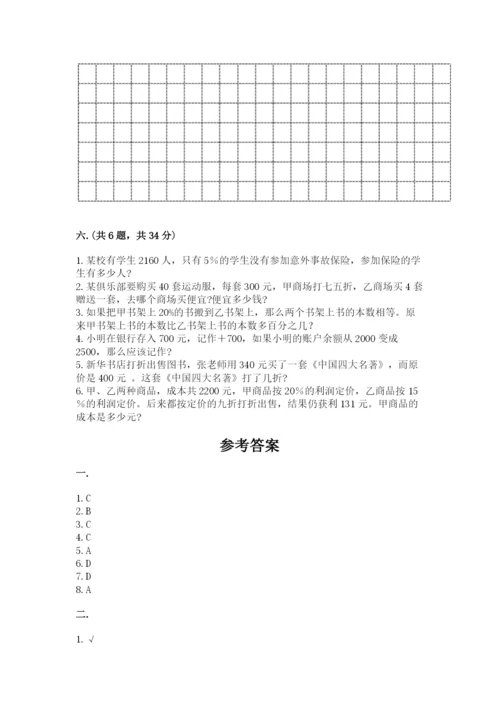 北师大版六年级数学下学期期末测试题附完整答案【名师系列】.docx