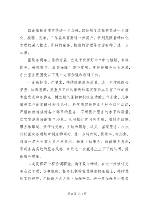 办公室务虚会发言提1.docx