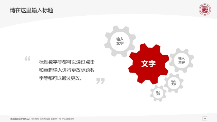 厦门理工大学课题学术汇报毕业论文答辩通用PPT模板