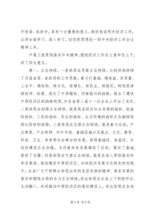 卢展工、郭庚茂同志在省委经济工作会议上的讲话 (5).docx