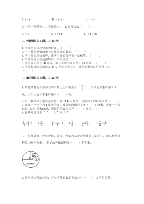 六年级数学上册期末考试卷a4版打印.docx