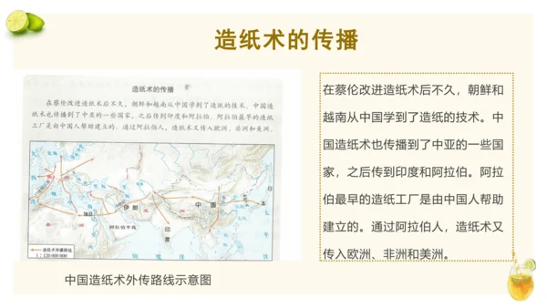 9.4改变世界的四大发明-2023-2024学年五年级道德与法治上册精美课件（部编版）