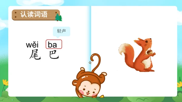 课文6《比尾巴》（教学课件）