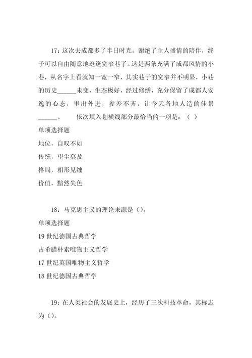 事业单位招聘考试复习资料德格事业编招聘2020年考试真题及答案解析word版