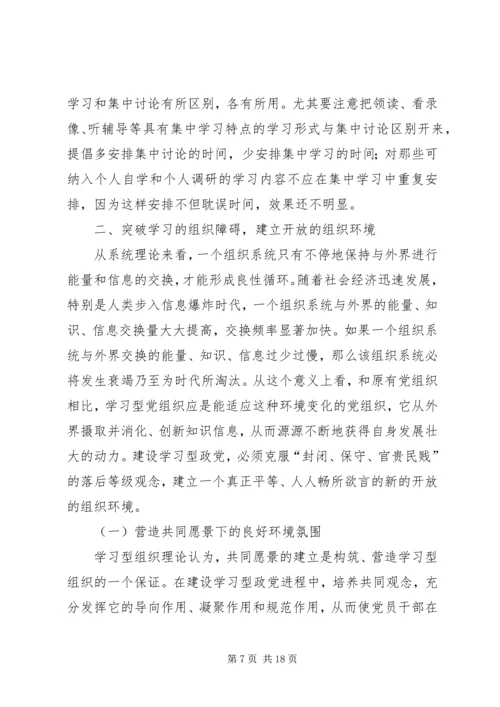 建设学习型政党提高党的执政能力 (3).docx