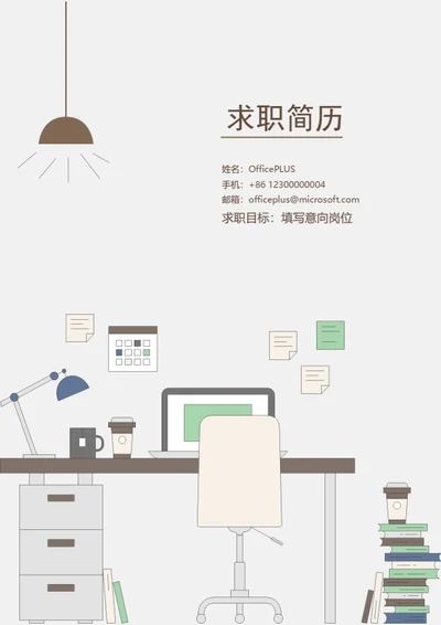 扁平设计整套个人求职简历模板