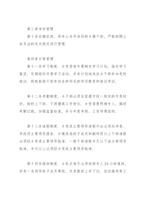 乡镇干部日常管理办法.docx