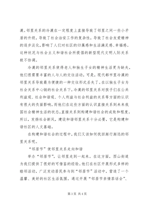 和谐的邻里关系是构建和谐社会的基础 (7).docx