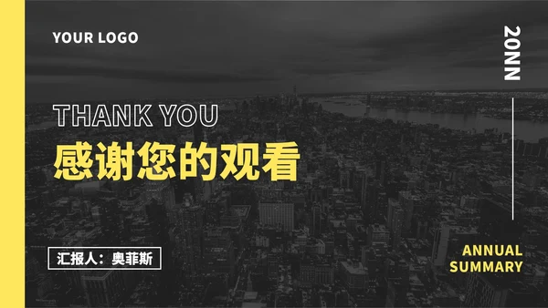 黄黑简约工作汇报PPT模板
