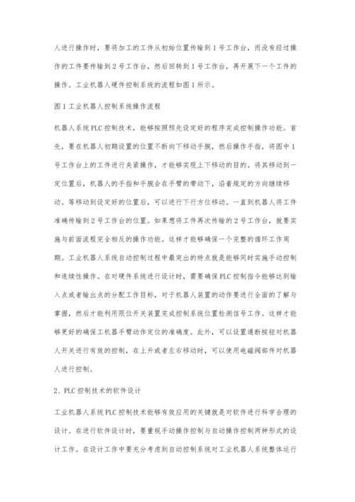 工业机器人系统的PLC控制技术研究与设计邓勇.docx