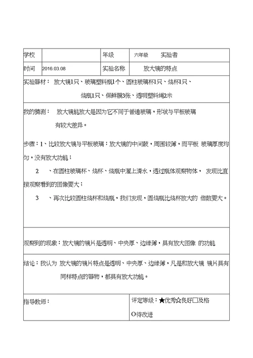 教科版六年级科学下册实验报告单(全)