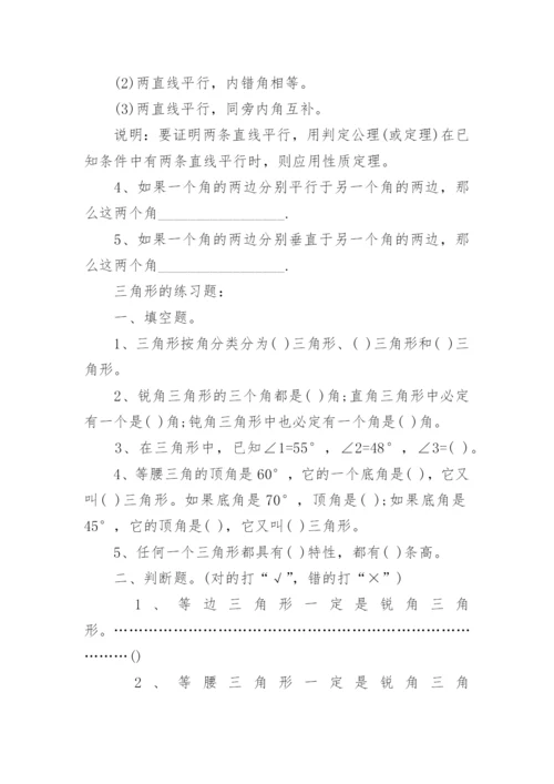 初中数学三角形知识点归纳.docx
