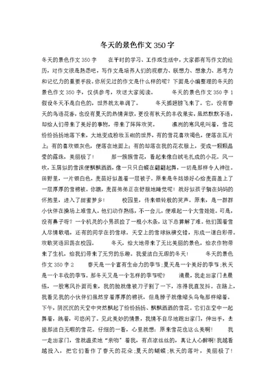 冬天的景色作文350字