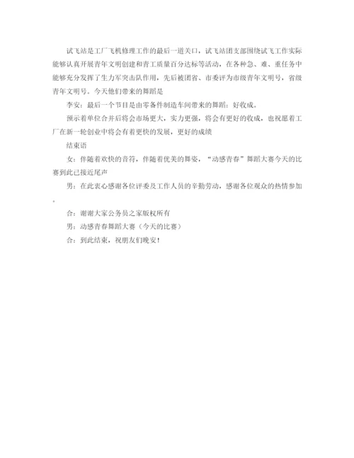 精编之五四晚会主持词范文.docx