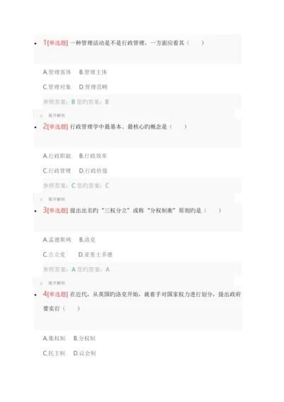 行政管理学阶段测评4.1.docx
